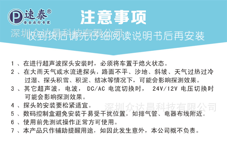 速泰新款液晶倒车雷达