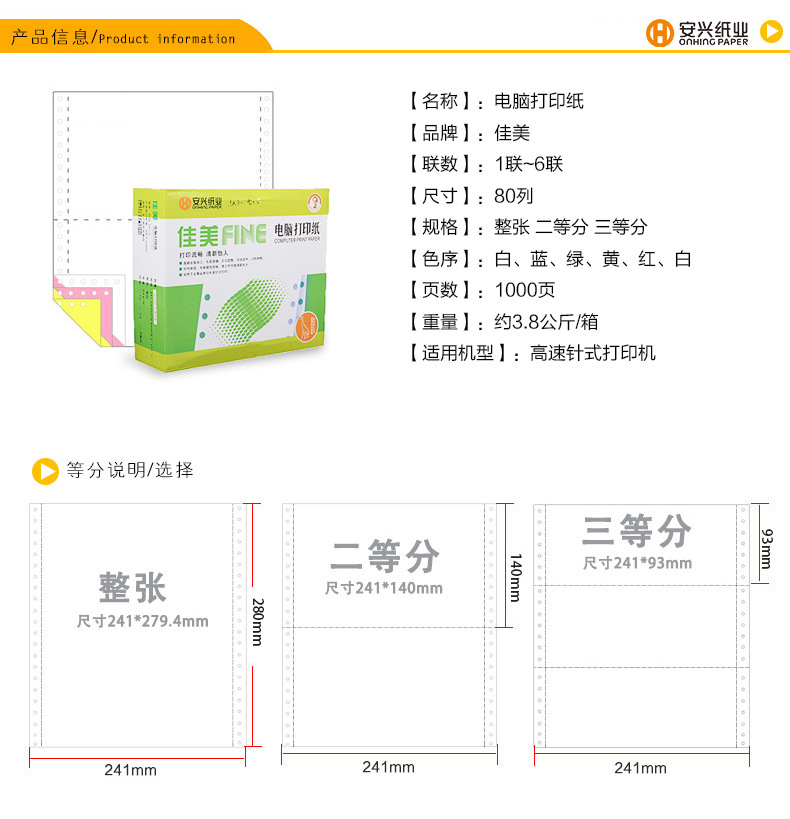 佳美打印纸-new_02.jpg