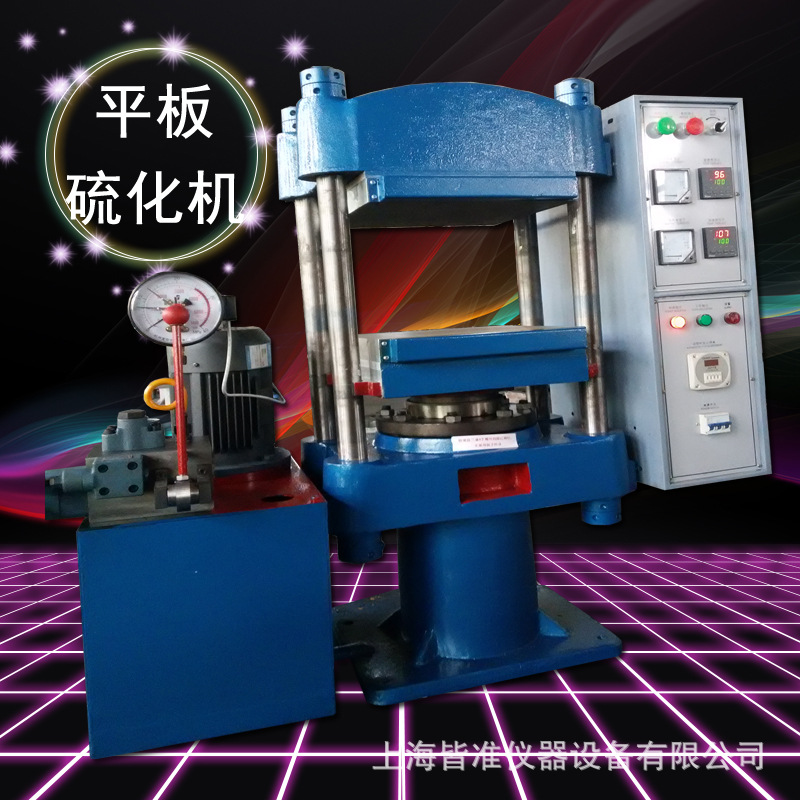 自动 平板硫化机 热压成型手动压片小型实验室 壓片機 实验压片机