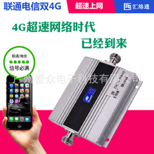 手机4g信号放大器增强器dcs1800联通电信双4G上网信号放大器 手机
