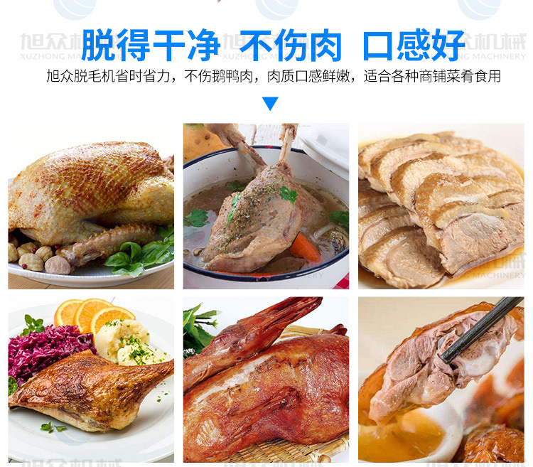 鵝鴨型脫毛機750詳情頁_10