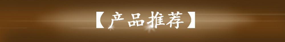 產(chǎn)品推薦3