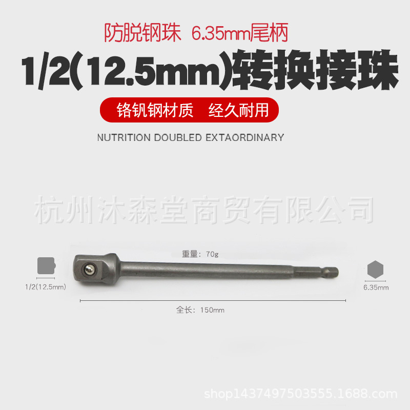 电钻转四方接杆套筒接珠枪钻六角转方头柄 带珠接杆 套筒转换接头