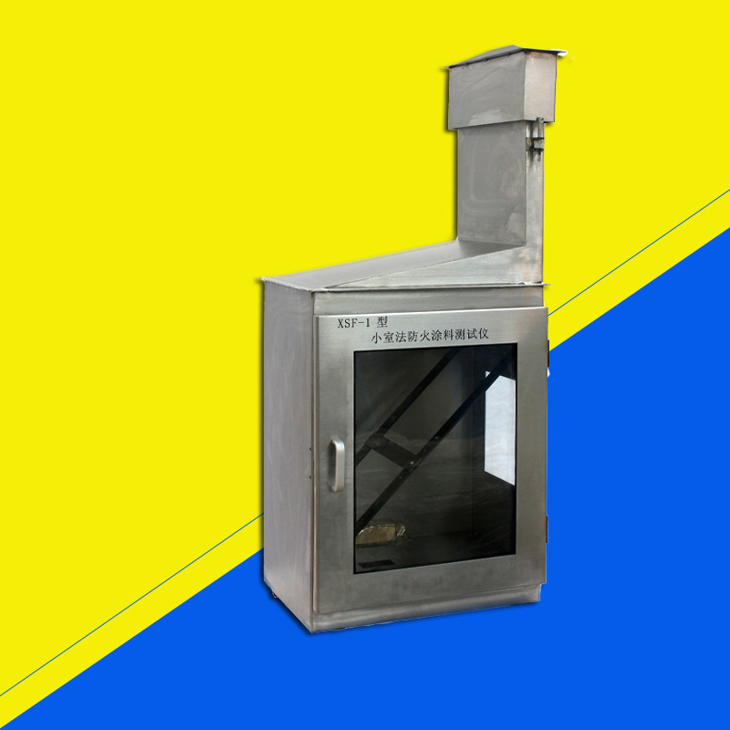 XSF-1型小室法防火涂料测试仪  45度不锈钢款防火涂料测试仪