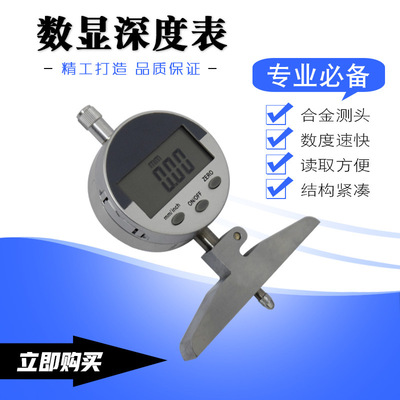 0-100mm数显深度表 指示表电子式深度表 便携式不锈钢深度测量表|ms