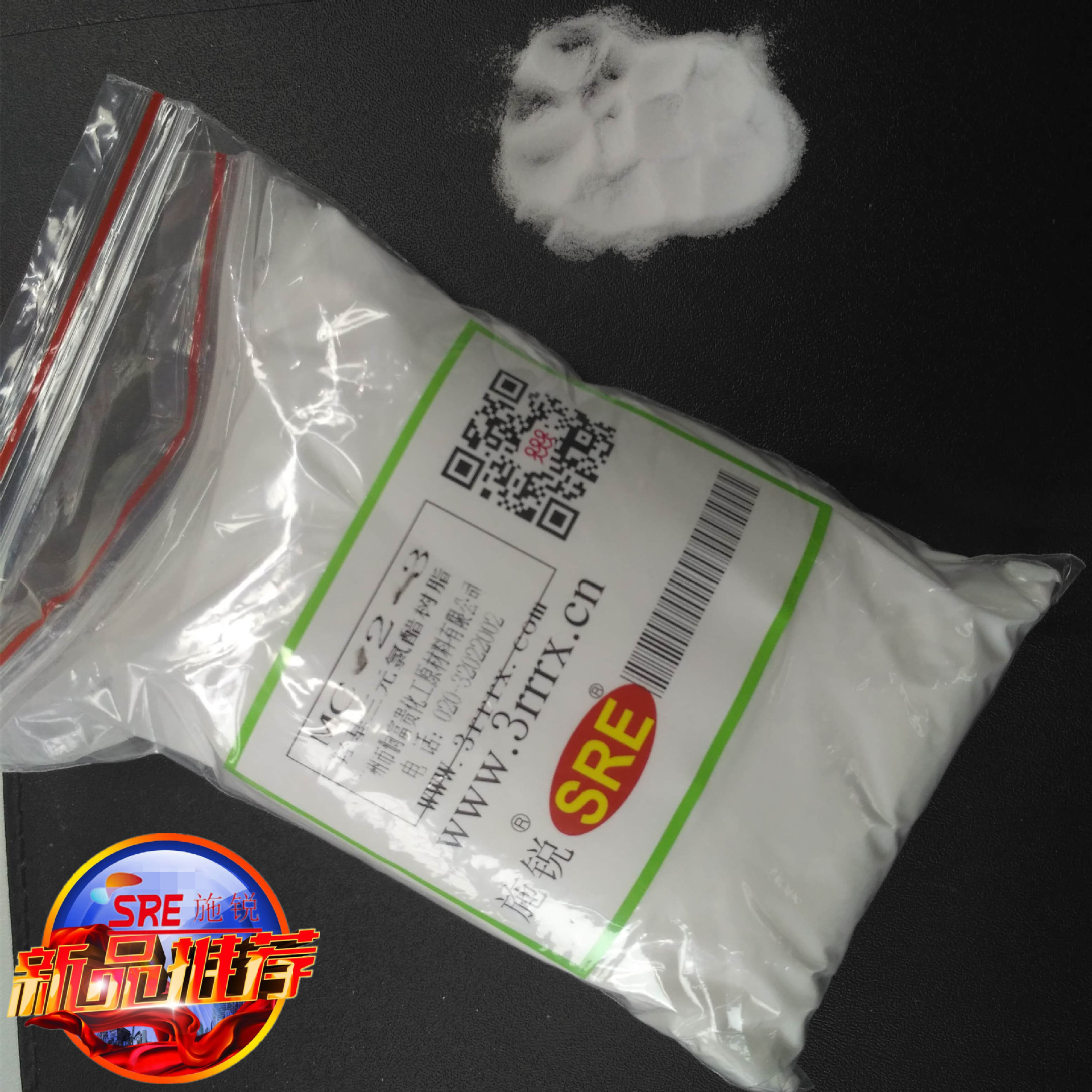施銳MC-2-3三元羟基氯醋樹脂 耐酒精耐醇助劑PVC附著力促進劑樹脂