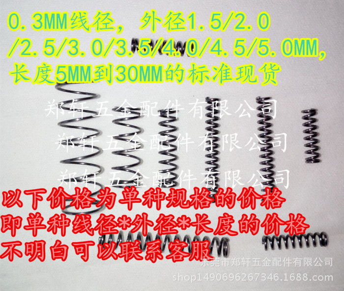 线径0.3mm现货压缩压力小弹簧 压簧 厂家定制各种规格尺寸