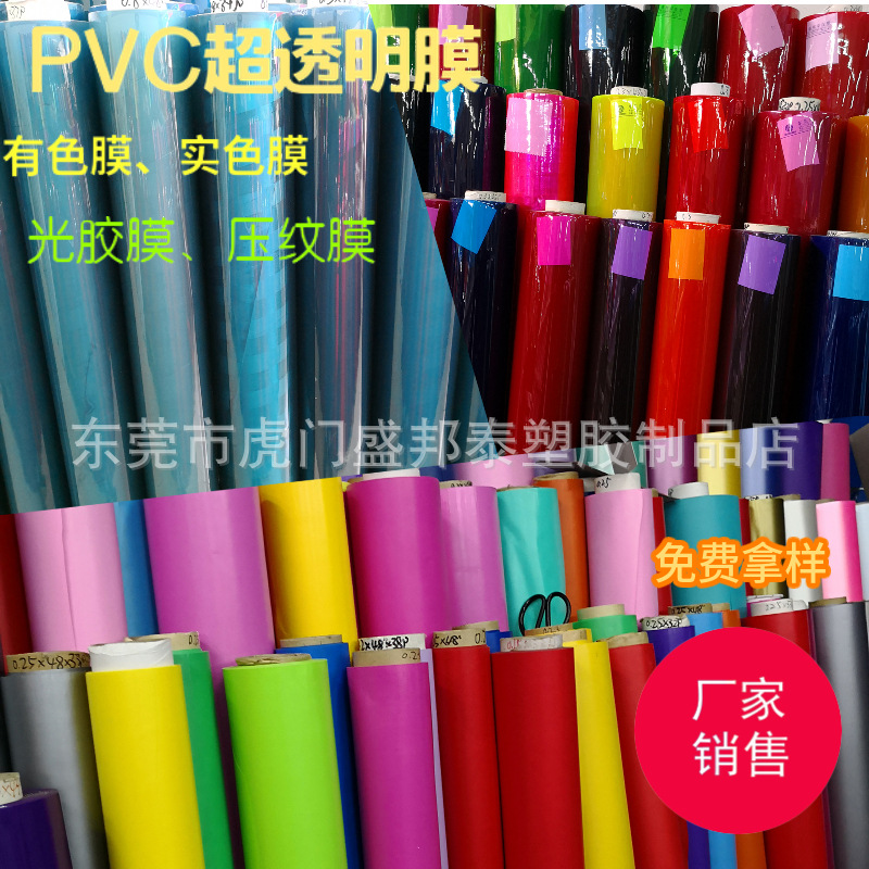 厂家直销超透明PVC薄膜 环保透明PVC膜 磨砂半透明 光胶有色PVC