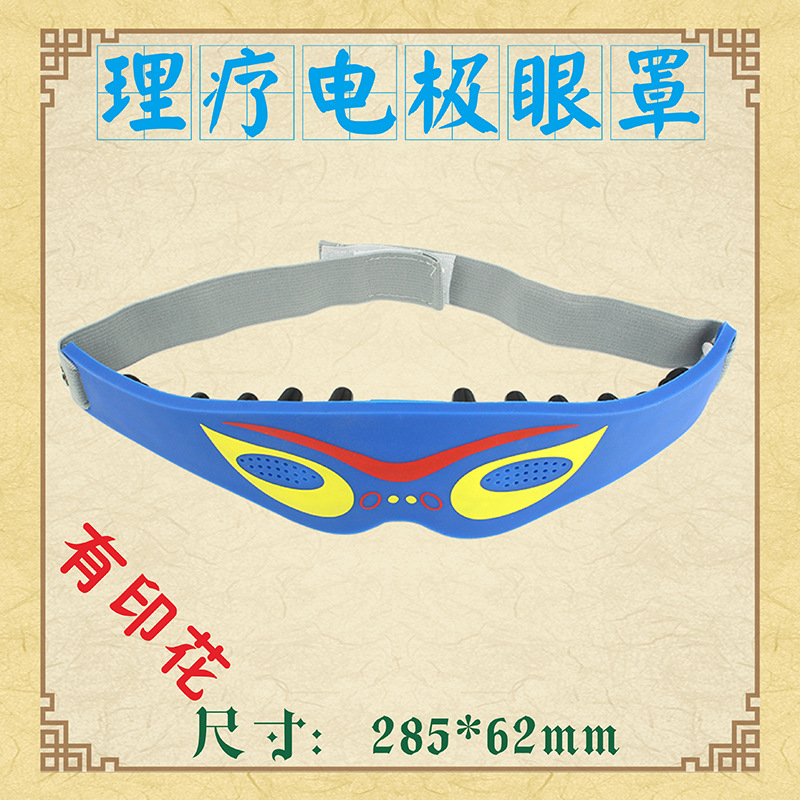 silica gel Eye nurses massage Eye mask electrode Eye mask physiotherapy Eye mask pulse Electrotherapy Eye mask