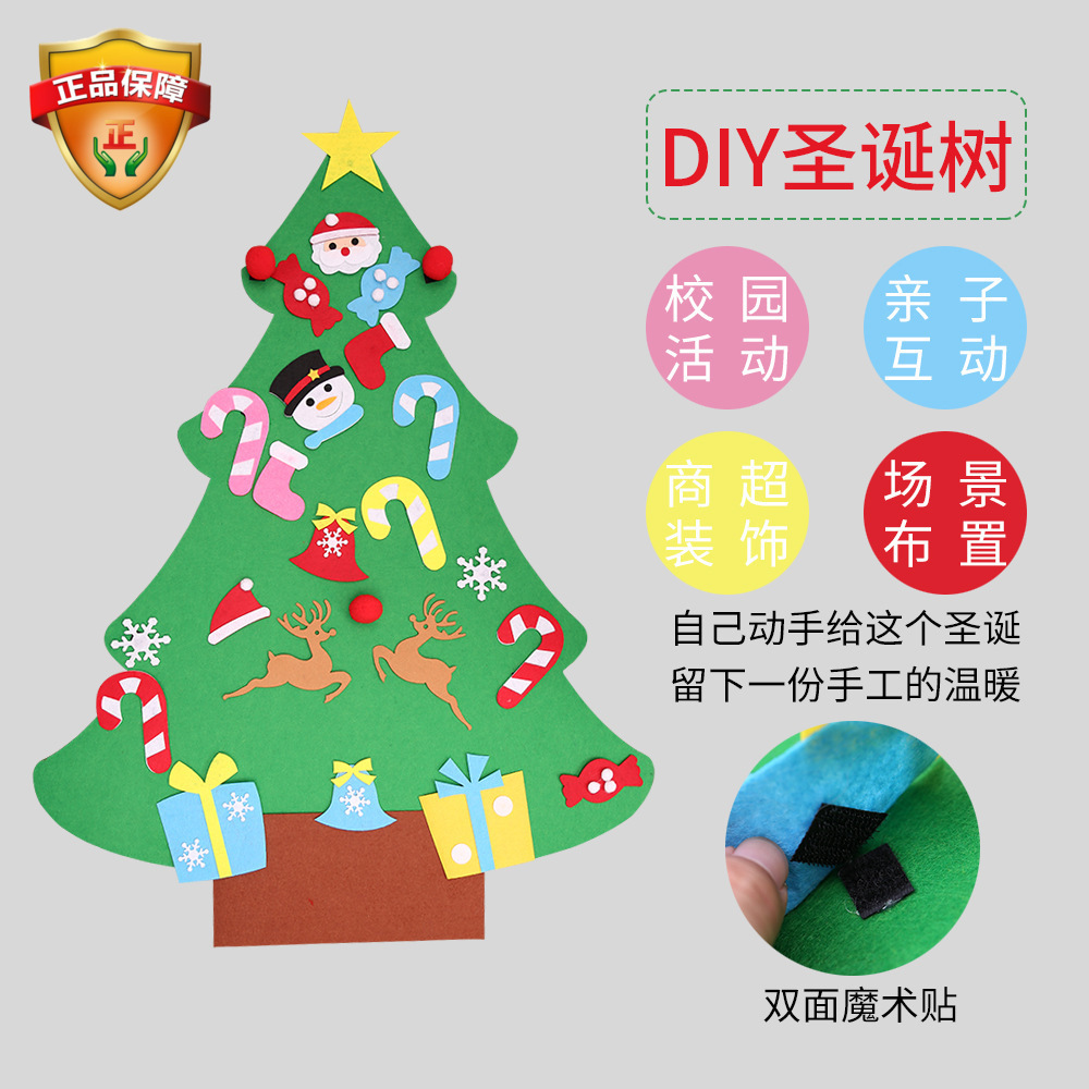 圣诞装饰儿童手工益智DIY立体毛毡布圣诞树 大号圣诞装饰悬挂礼品
