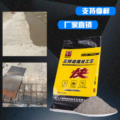 三狮特种水泥道路抢工王道路抢工抢修可直接拌水3小时可通车批发