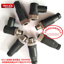 M12 B ղ^ 4о58 |^IP67ֱ^PG7PG9