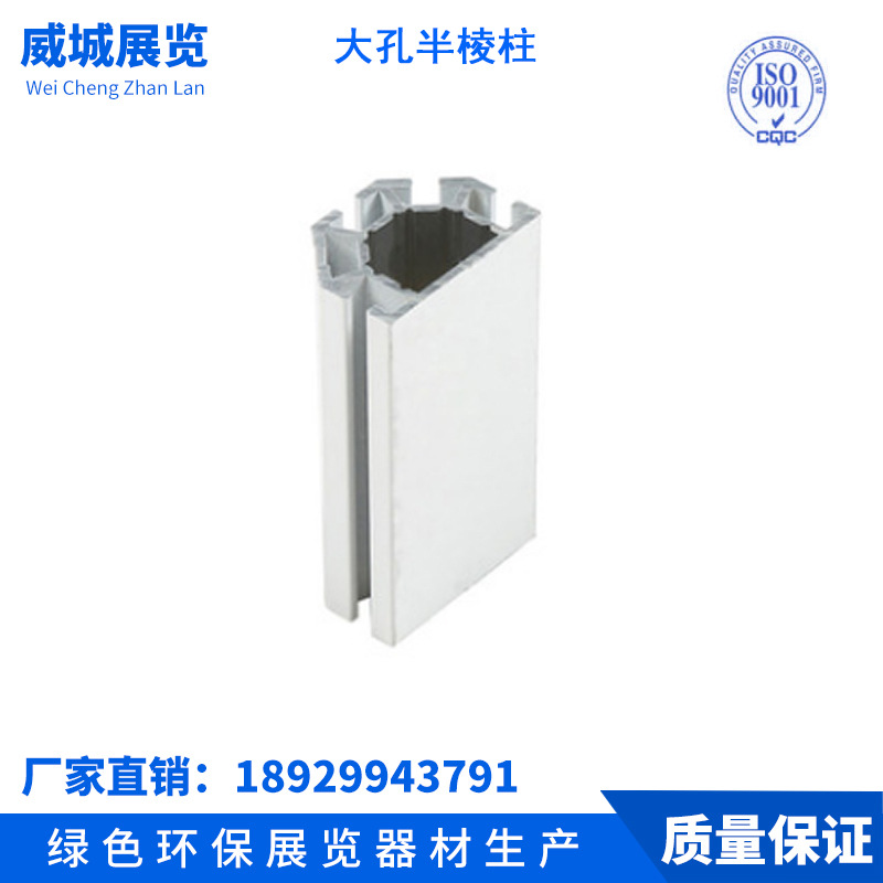180度八棱柱 40小孔半棱柱 五棱柱展台组装立柱 展会展览铝材批发