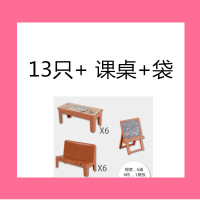 包邮儿童软头13只公仔过家家课堂教室家庭套装玩偶玩具淘宝货源|ms