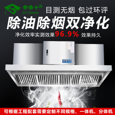 doctor Gas hood one purifier hotel kitchen Lampblack purifier UV Relieve purify Integrated machine