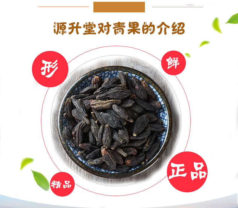 Xi Qing Guo (Terminalia chebula) — Tibetan Dried Food Herb, Sulfur-Free, 500g key features