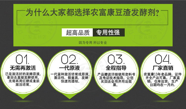 豆渣发酵剂