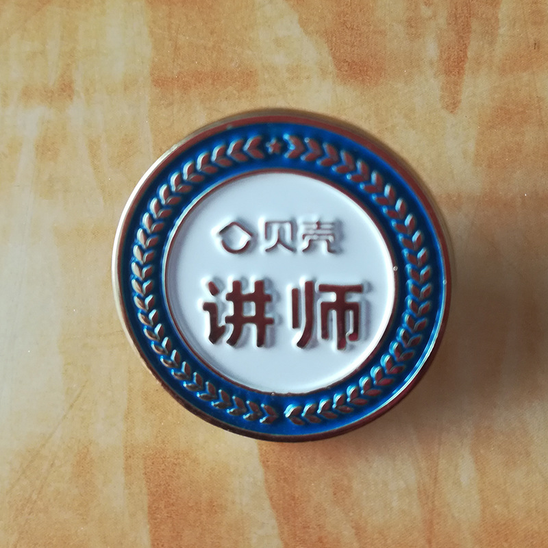 贝壳房地产徽章 (1)