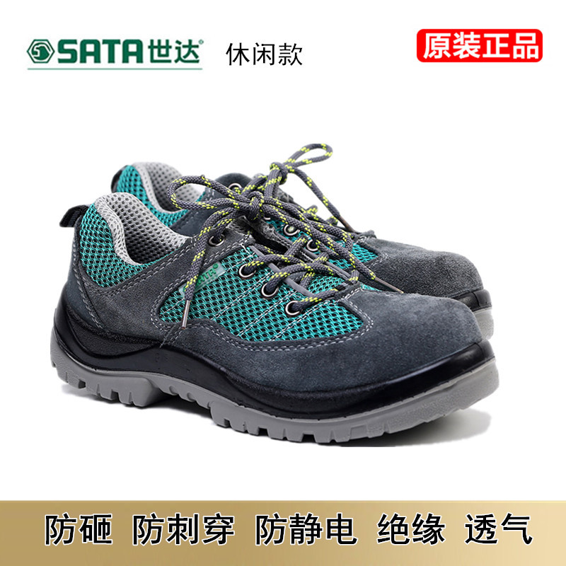 世达正品夏季劳保鞋男透气防护安全鞋FF0501 FF0502 FF0503