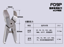 台湾OPT塑料气动剪刀FD9P塑胶水口平嘴钳 剪切工具塑胶脚 剪头