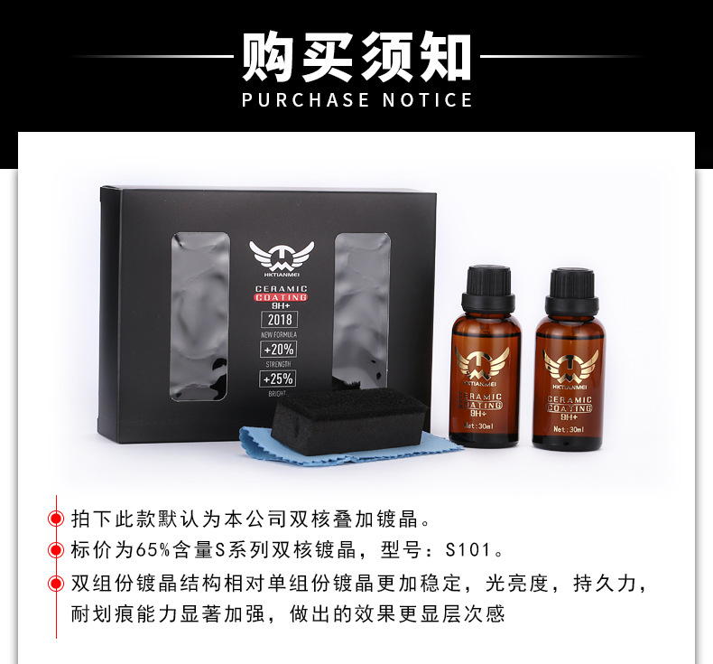 天美单支镀晶购买须知_01.jpg