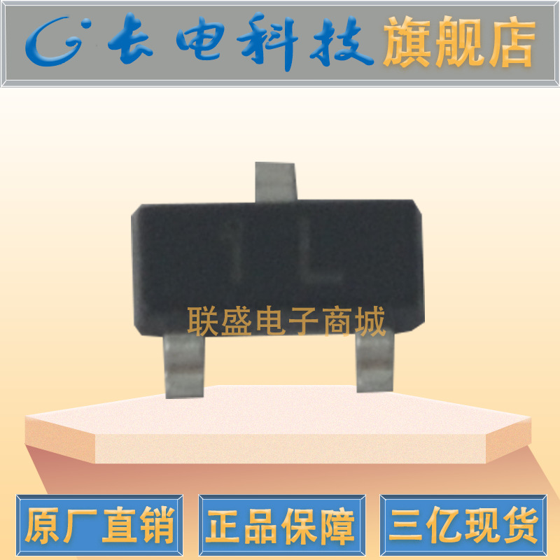 CJ长晶BC848C SOT-23 丝印1L贴片三极管 长电 晶体管 长晶长电