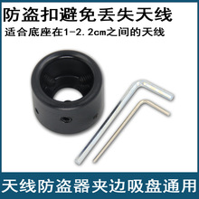 车载天线防盗扣 天线防盗器 环形铝合金扣 避免丢失天线 小号扣