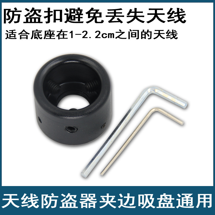 车载天线防盗扣 天线防盗器 环形铝合金扣 避免丢失天线 小号扣