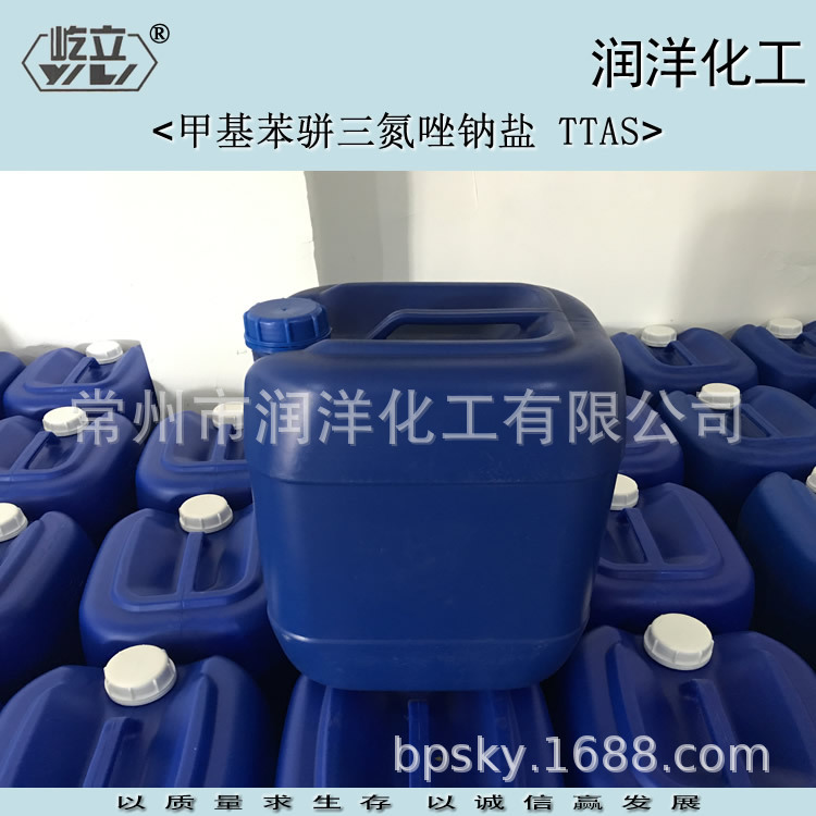 供应 TTAS 铜缓蚀剂 厂家直销 甲基苯骈三氮唑钠