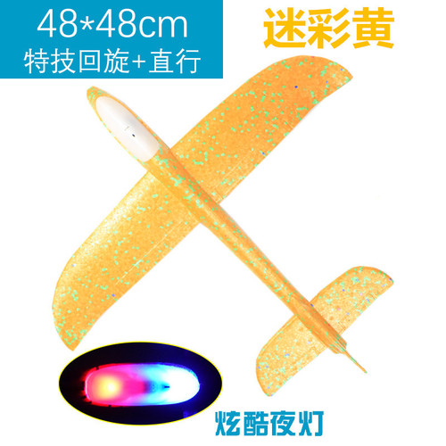 Glowing stunt version of hand-thrown airplane epp foam airplane double-hole swing toy airplane throwing glider model