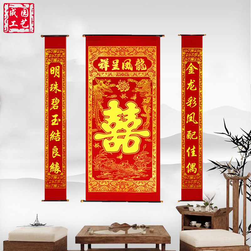 成园工艺 厂家直销婚庆用品烫金植绒布结婚对联 龙凤呈祥中堂挂画