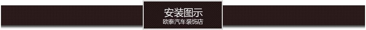 安装图示