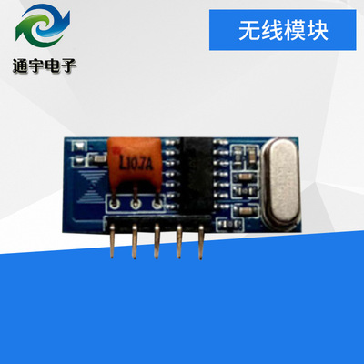 廠家直銷遠距離無線模塊 低功耗433模塊 超外差無線接收模塊JS5E