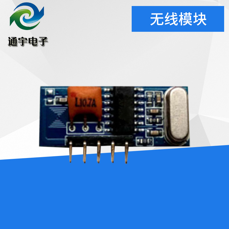 廠家直銷遠距離無線模塊 低功耗433模塊 超外差無線接收模塊JS5E