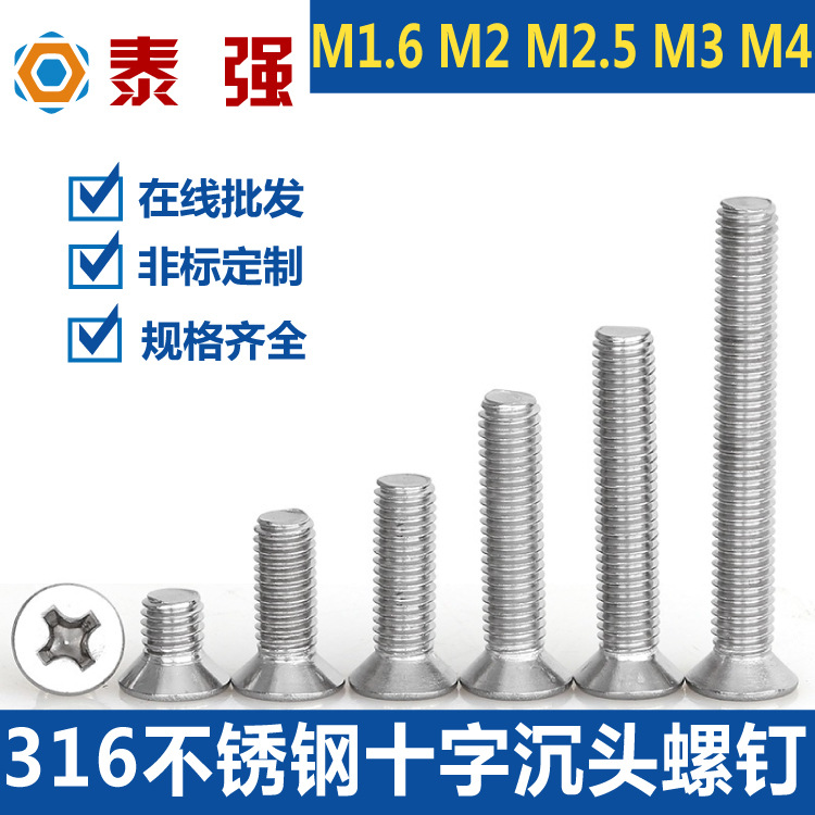 316不锈钢十字平头小螺丝钉M1.6M2M2.5M3M4十字平头机GB819电子KM