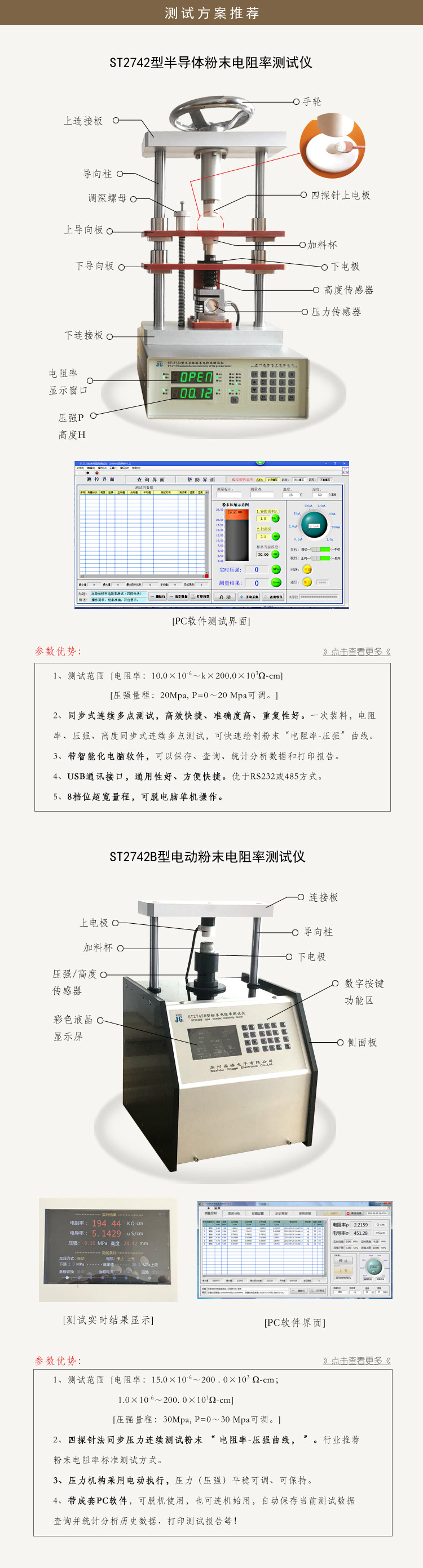 苏州晶格石墨碳素粉电阻率测试仪器