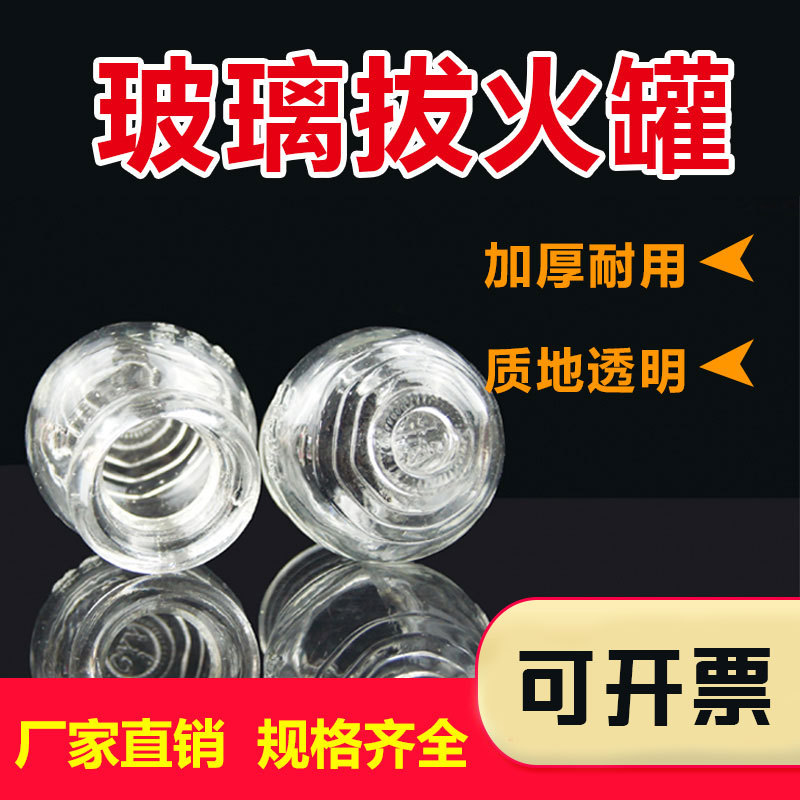1#  拔火罐 家用火疗吸湿罐 中医拔罐 防爆加厚玻璃 养生祛湿