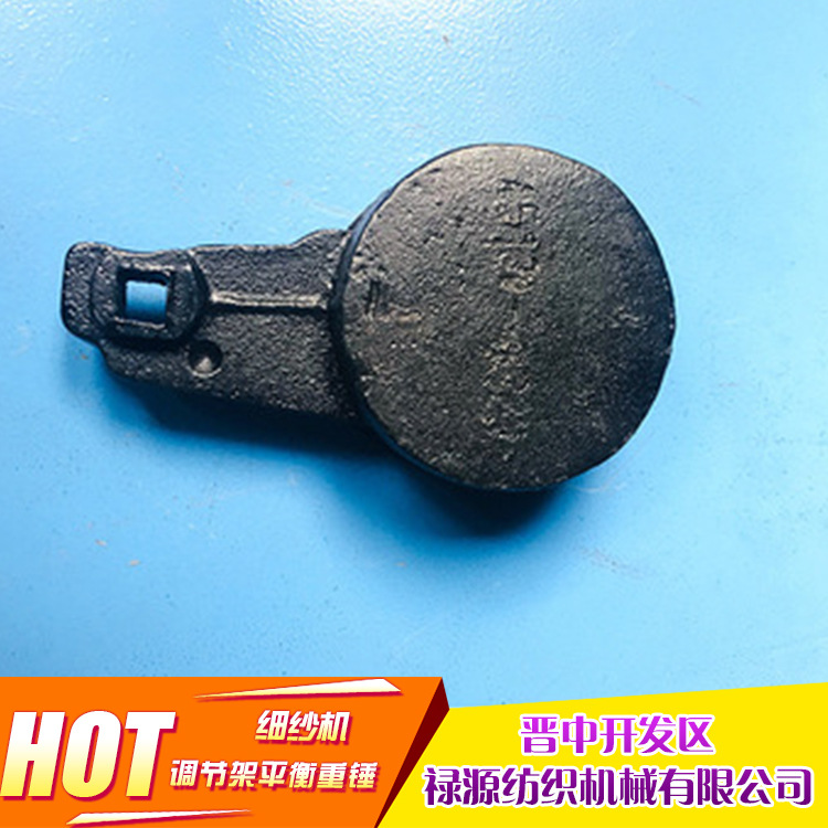 细纱机  调节架平衡重锤  厂家批发   值得信赖
