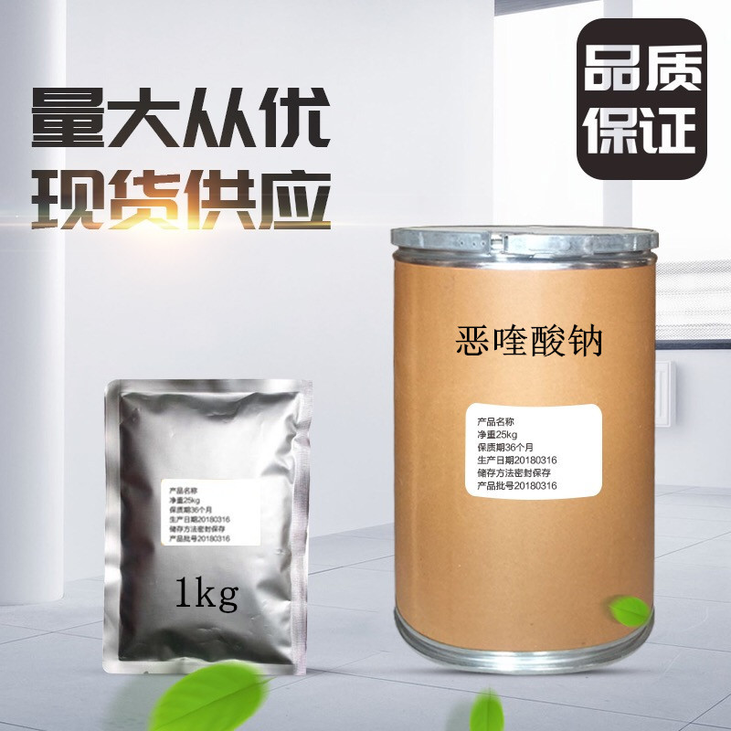 恶喹酸钠泰禾药业厂家出售恶喹酸钠1391-41-9