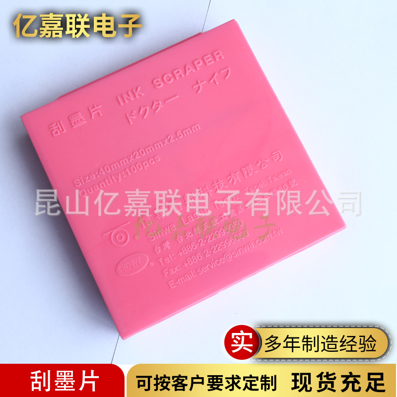 电线电缆使用刮墨片直角印字刮墨片 印刷机械使用刮墨片 批发