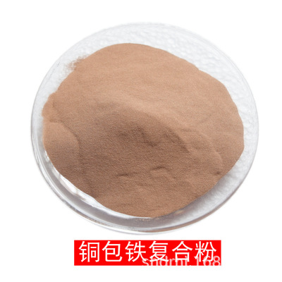 青铜包铁粉末 金刚石工具用 玻璃磨轮过渡层粉末 铁铜复合粉|ms