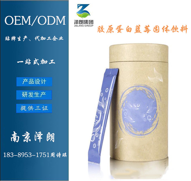 胶原蛋白蓝莓固体饮料