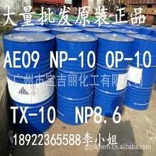 【廠價直銷】表面活性劑AEO9（原裝正品）1桶起訂