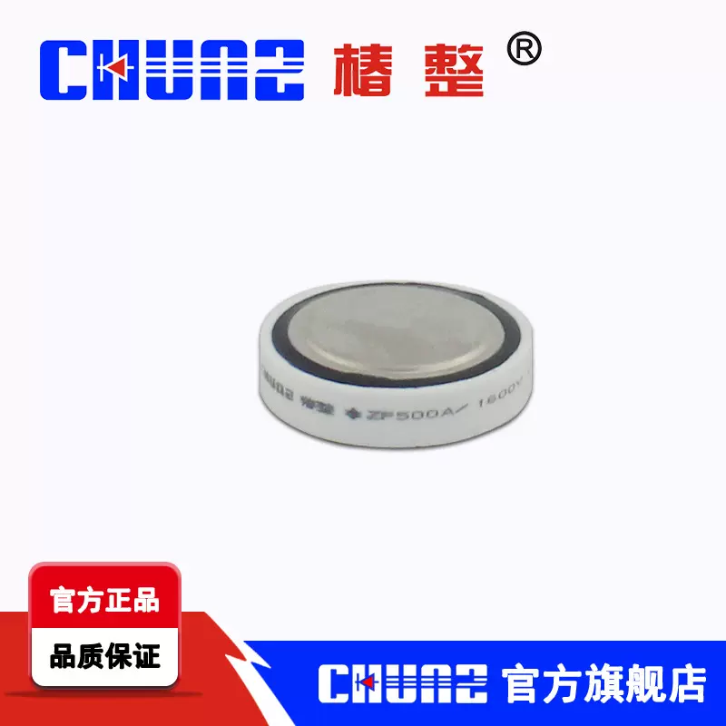 【椿整】沈阳型平板 ZP500A 平板式 普通整流管   二极管晶闸管