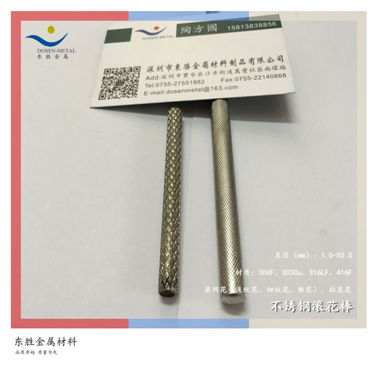 滚花棒料  303Cu滚网花不锈钢棒材 细纹滚网花  浅纹网花易车削棒