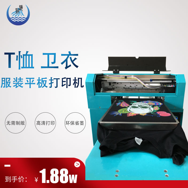 T恤打印机