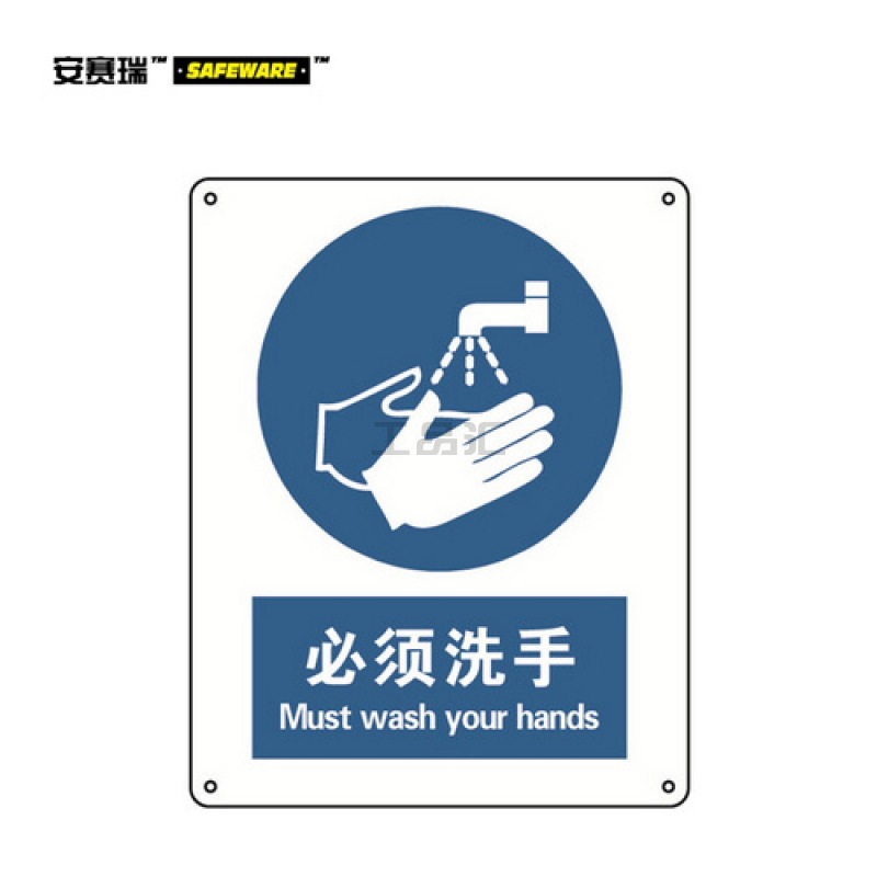 安赛瑞(SAFEWARE) GB安全标识(必须洗手)-中/英,自粘性乙烯材料,