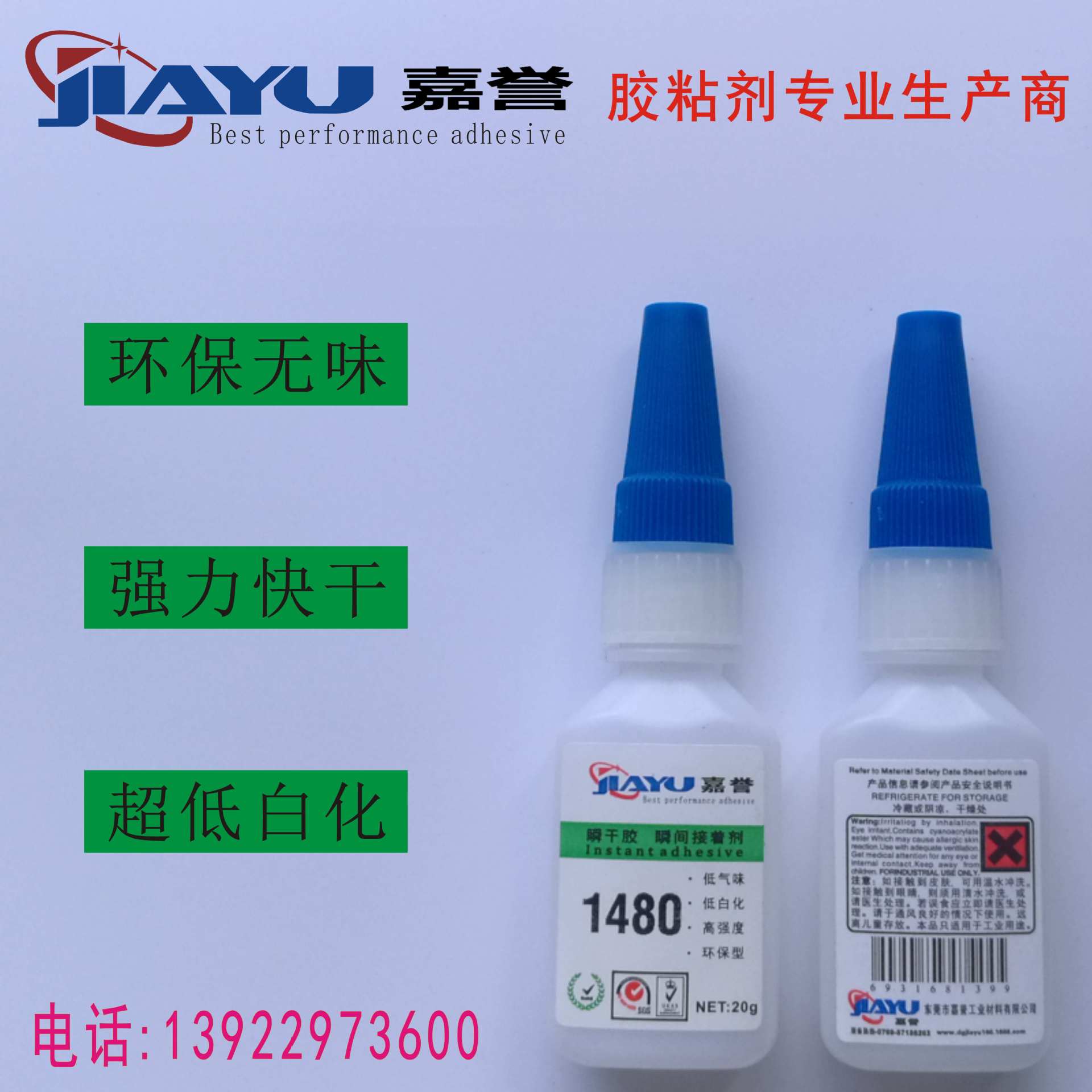 厂家直销4210/1480强力快干胶 塑料金属制品瞬间接着 环保