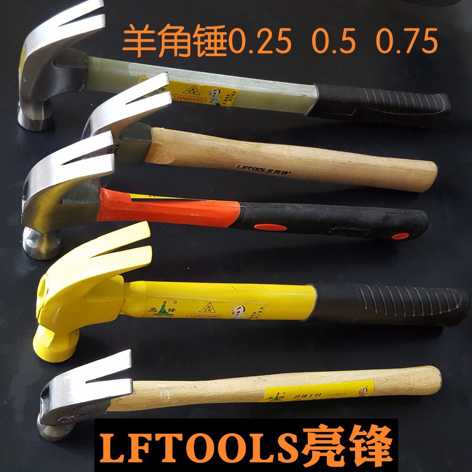 厂家直销 羊角锤 起钉锤 榔头 圆头锤 八角锤