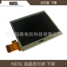 任天堂NDSL游戏机LCD屏 NDSL液晶下显示屏 NDSL液晶下屏幕 液晶屏